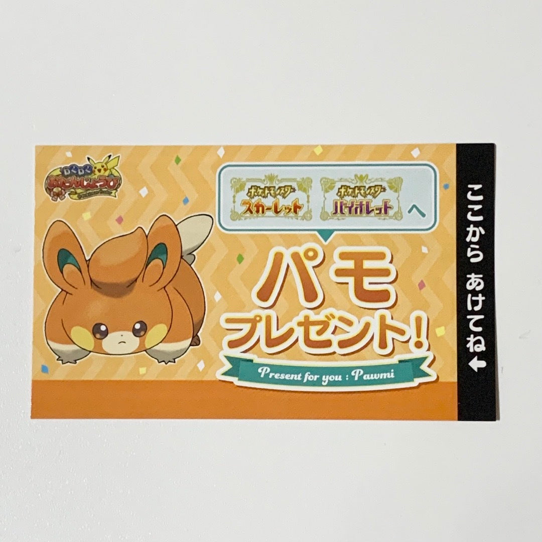 Pokémon Center Birthday Pawmi Serial Code