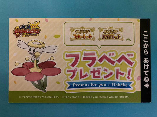 Pokémon Center Birthday Flabébé Serial Code